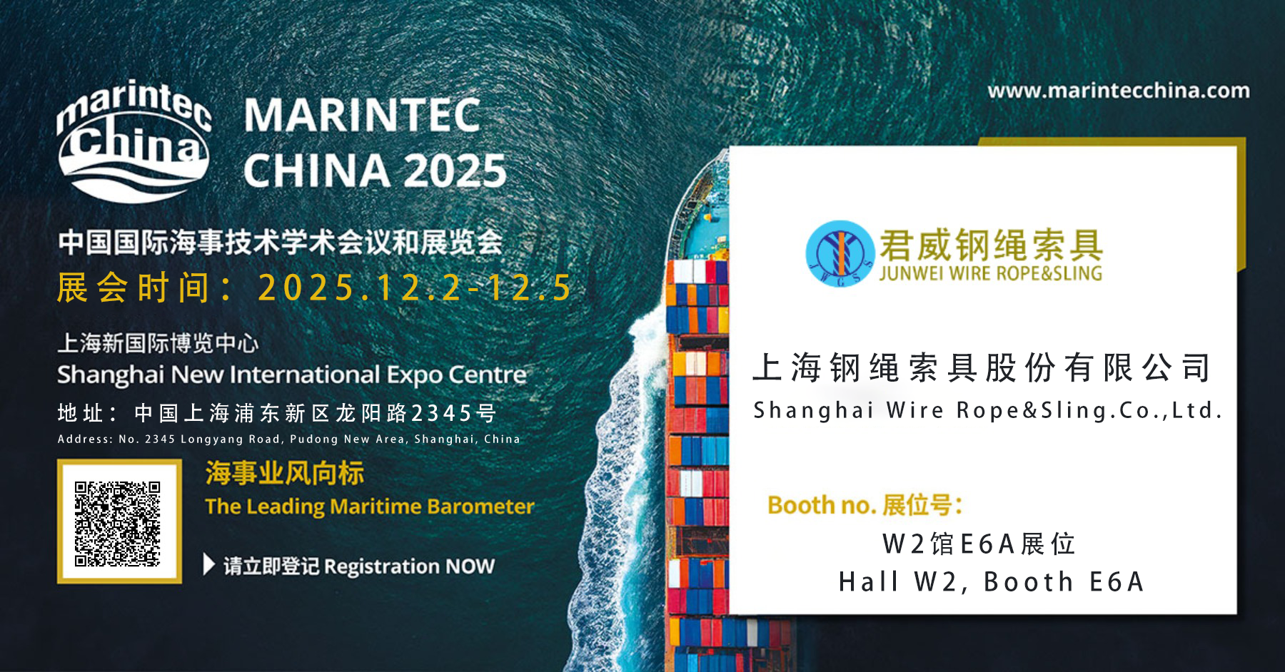 上海君威參加海事展邀請函